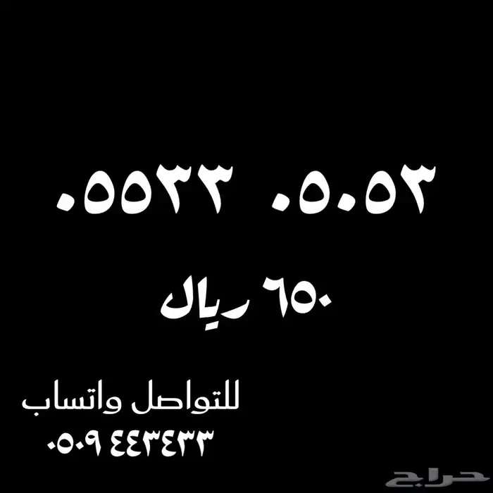 ارقام سوا بسعار زينه 12