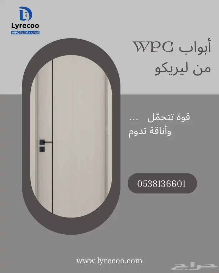 عروض اليوم الوطني ( ابواب داخليه wpc( من ليريكو 5
