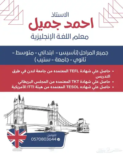 معلم لغة إنجليزية ومتابعة 0