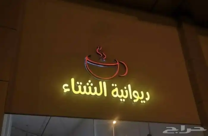 لوحات كلادنج احرف مضيئة مطبعة مطابع مطبوعات لوحات على لجدار 15