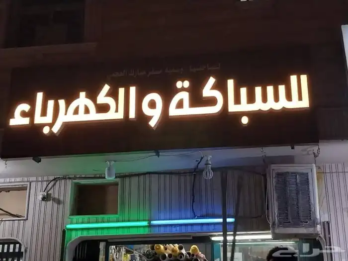 لوحات كلادنج احرف مضيئة مطبعة مطابع مطبوعات لوحات على لجدار 6