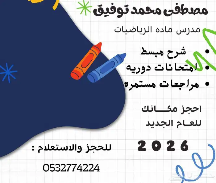 معلم متابعة معلم رياضيات ثانوي وقدرات كم ي وتحصيلي رياضيات 0