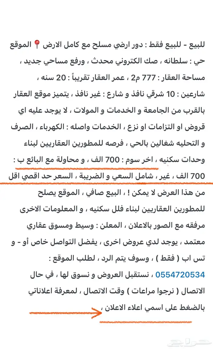 بيت مسلح للبيع حي سلطانه بالطائف 10