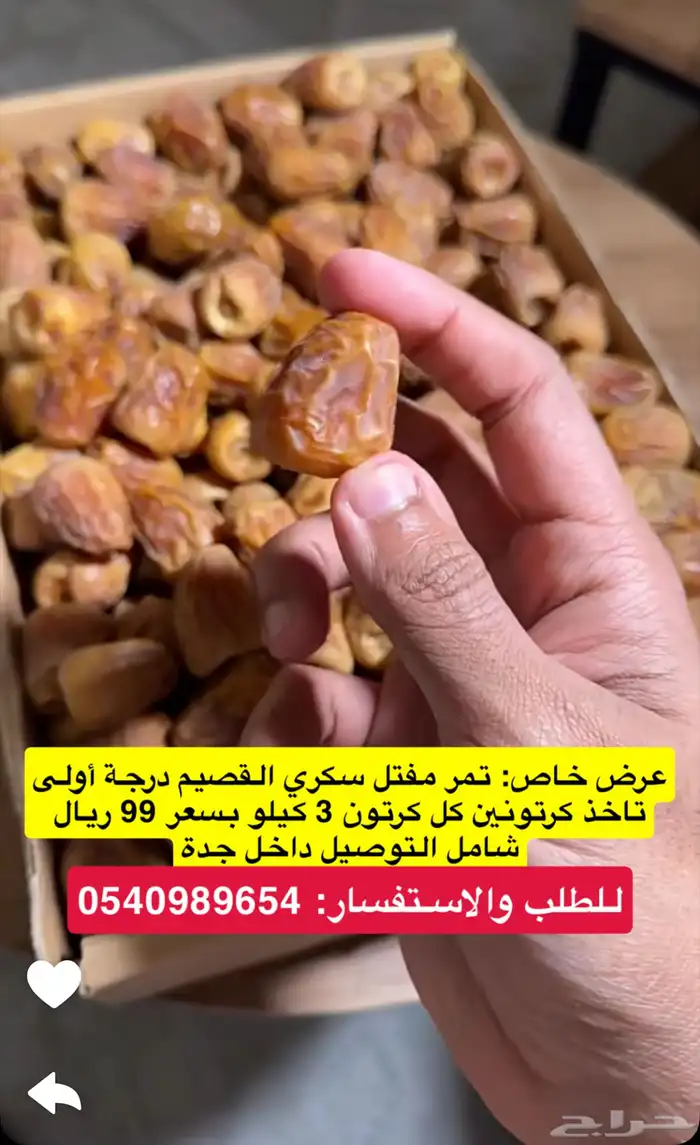 2 كرتون مفتل سكري ب129 ريال الكرتون فيه 3 كيلو 1