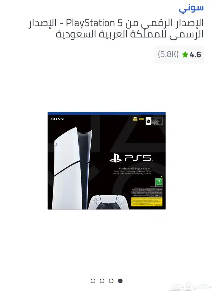 بلايستيشن PS5 3