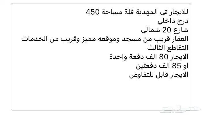 فلة درج صالة للإيجار المهدية 0