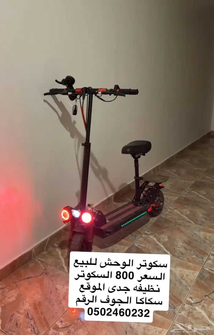 سكوتر الوحش 1