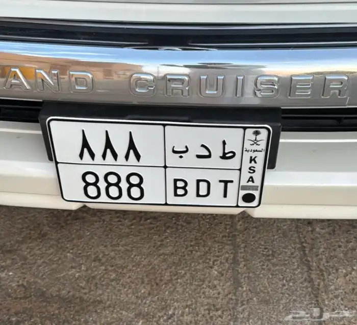 لوحه مميزه للبيع جاهزه للنقل 888 ط د ب 0