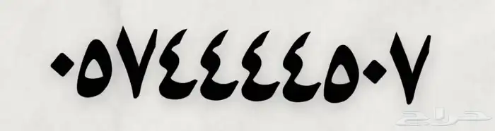 ارقام مميزه للبيع 4