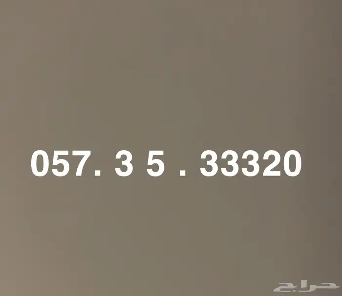 ارقام سوا مميزه طقم stc 0
