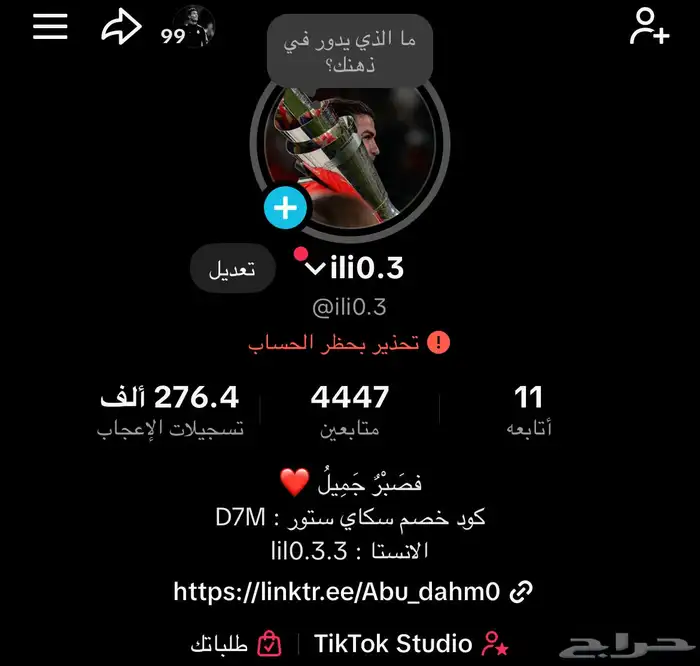 حساب تيك توك 0