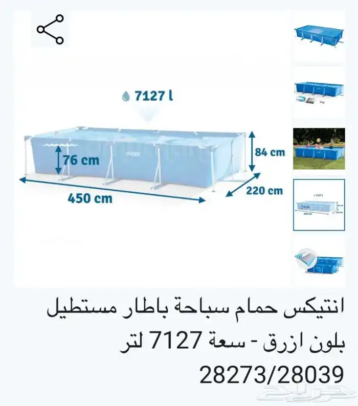مسبح انتكس كبير 3
