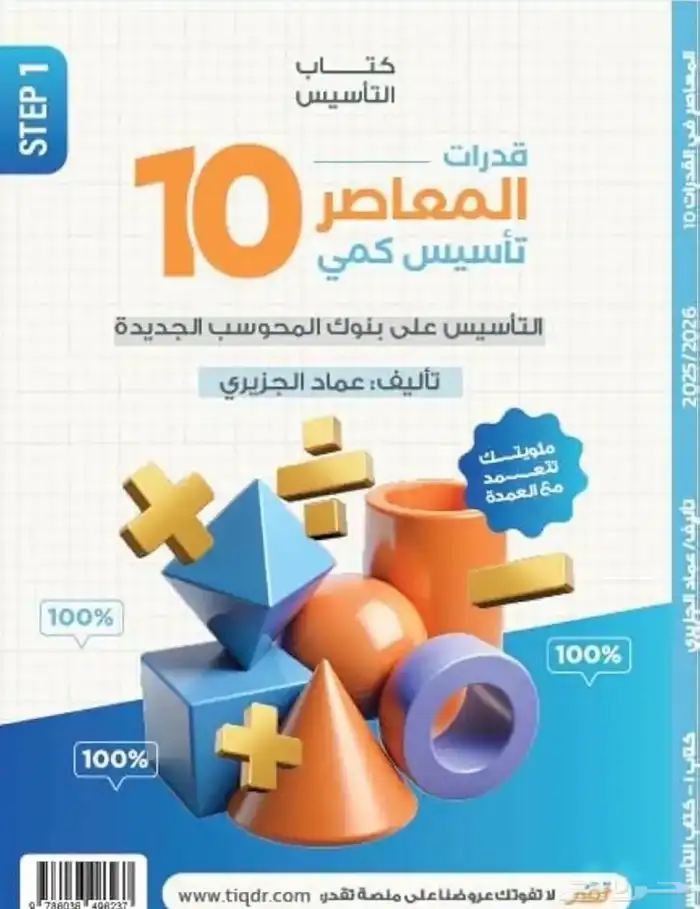 كتاب معاصر 10 PDF 0