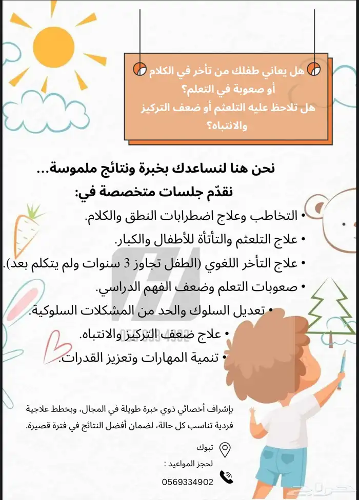 أخصائي تخاطب 0