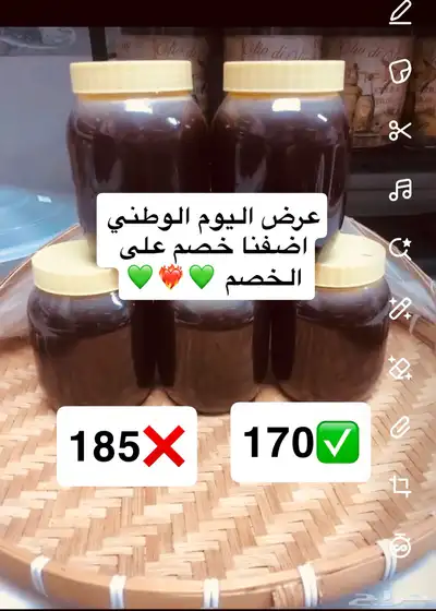 عسل سدر عليه عرض اليوم الوطني index