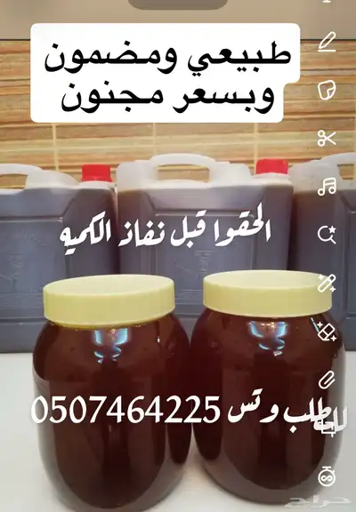 عسل سدر عليه عرض اليوم الوطني index