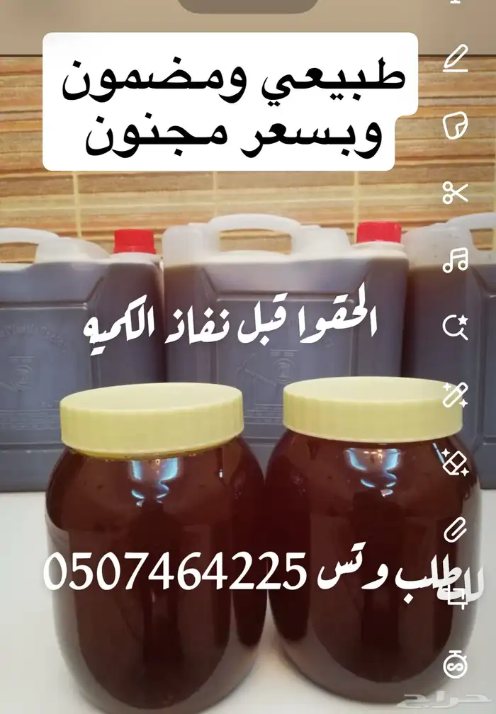 عسل سدر عليه عرض اليوم الوطني 1