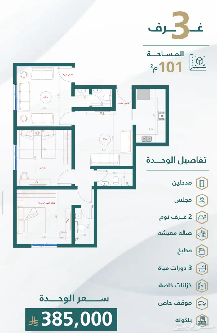 شقق فاخرة للتمليك في حي الصفا باسعار تبدأ من 365.000 6