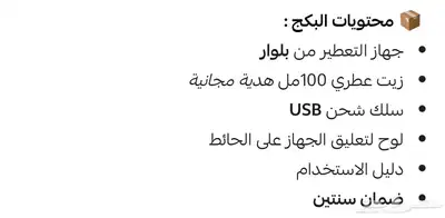 جهاز التعطير المتنقل مناسب للسيارات و الغرف index