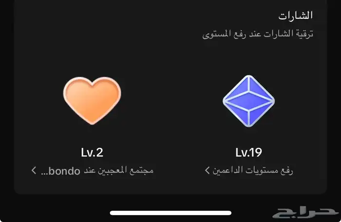حساب تيك توك داعم لفل 19 0