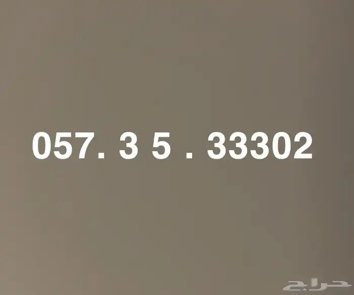 ارقام سوا مميزه طقم stc 1