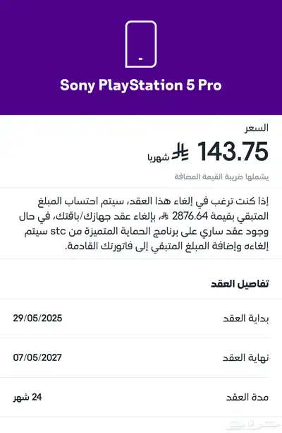 سوني فايف برو ماله 4شهور شبه جديد معه فاتورة الشراء index