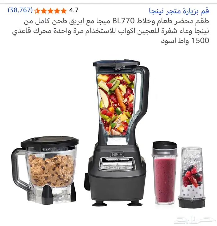 للبيع كقطع غيار جهاز Ninja BL770 (محضر طعام وخلاط) 0