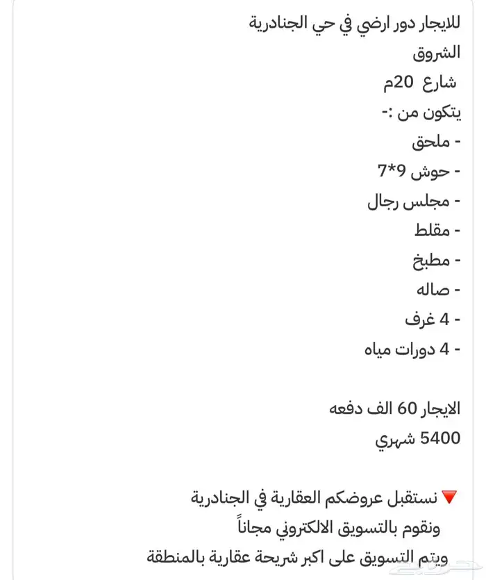 للايجار دور ارضي بالشروق 1