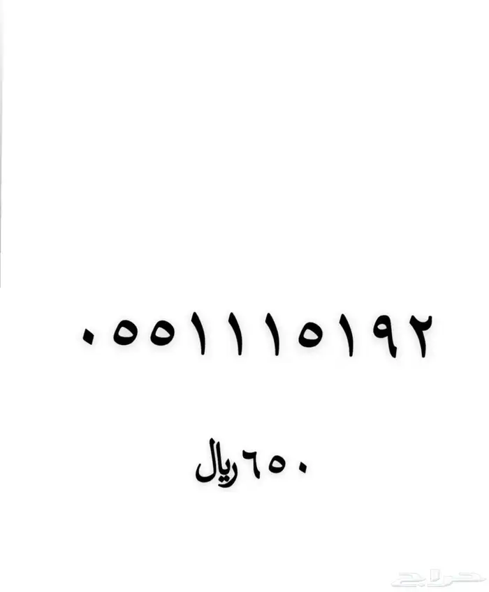 ارقام مميزه للبيع 30