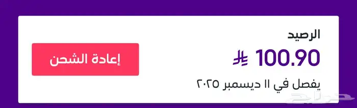 رصيد 100 stc للبيع ب 85 0