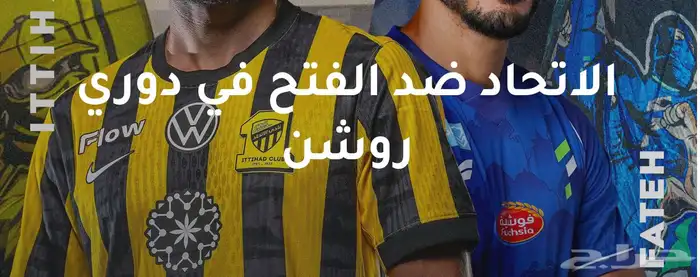 مباراة الاتحاد والفتح اخر التذاكر باسعار ممتازه 0