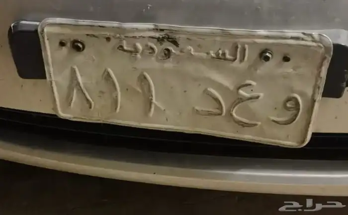 لوحة وعد ورقم مميز معنى و رقم  .. على السوم حياكم الله 0