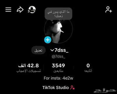 حساب تيك توك 0