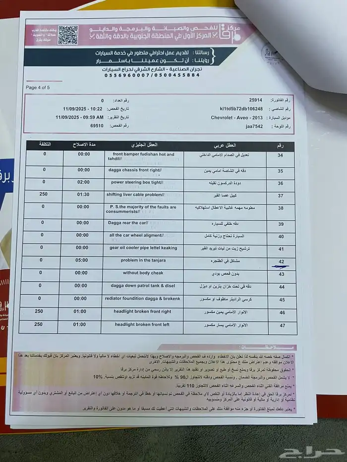 افيو شفروليه 2013 9