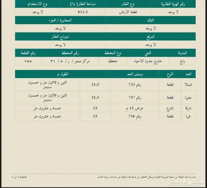 ارض للبيع مخطط صعبر تنقسم قطعتين وموقع ممتاز 3