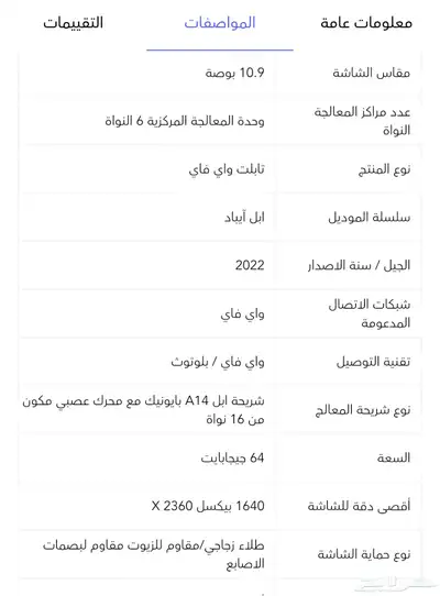 ايباد الجيل العاشر index