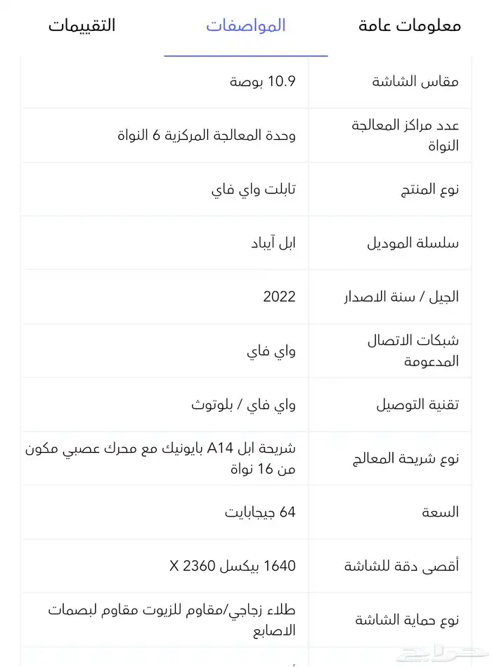 ايباد الجيل العاشر 4