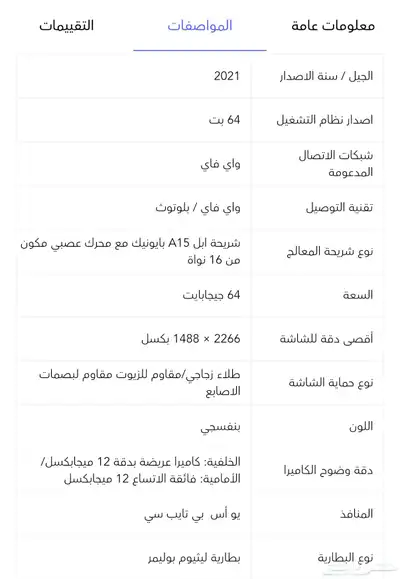ايباد ميني 6 index