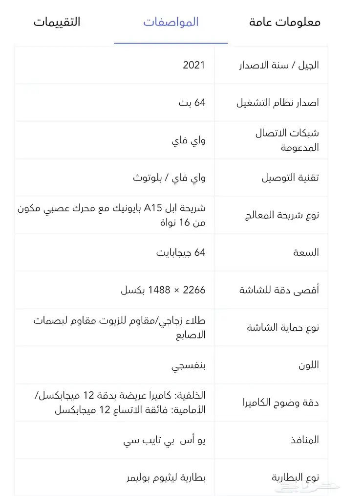 ايباد ميني 6 2