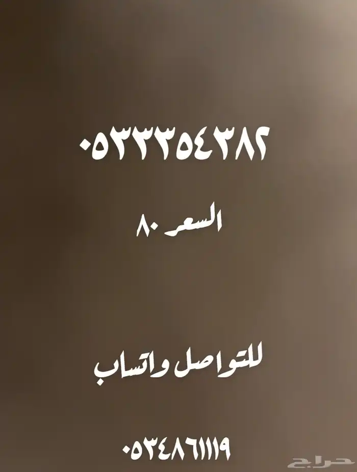 رقمين سوا 1