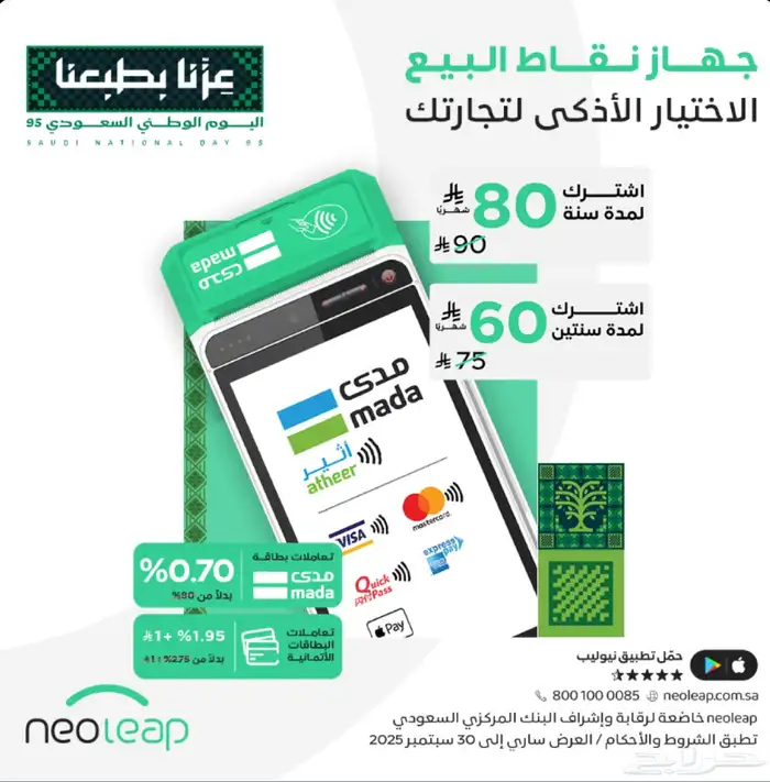احدث جهاز نقاط بيع في السعودية 0