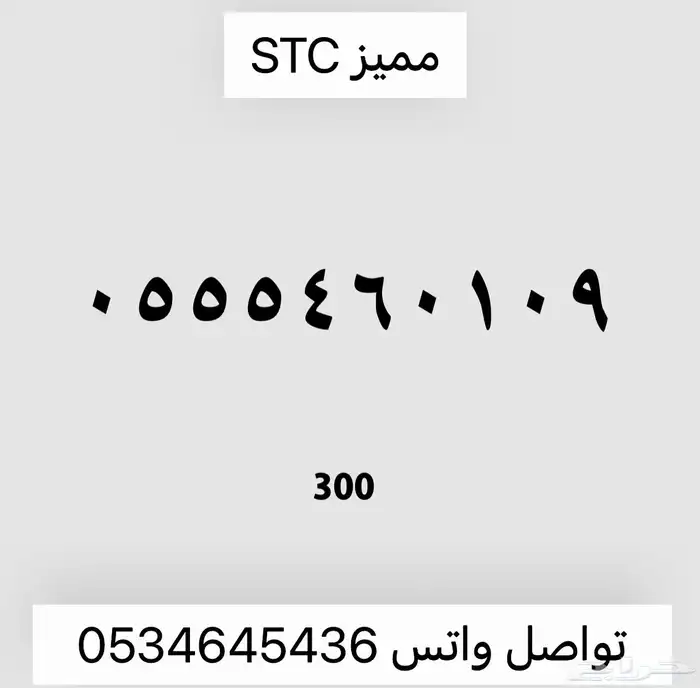ارقام مميزه STC 6