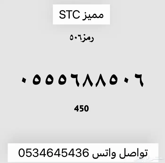 ارقام مميزه STC 5