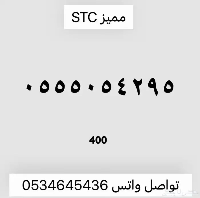 ارقام مميزه STC 3