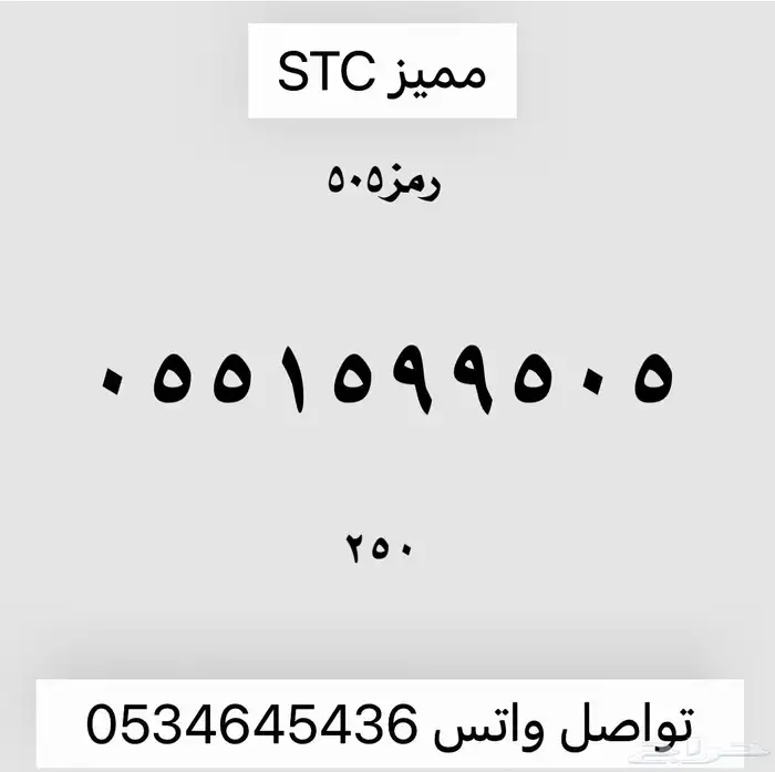 ارقام مميزه STC 4