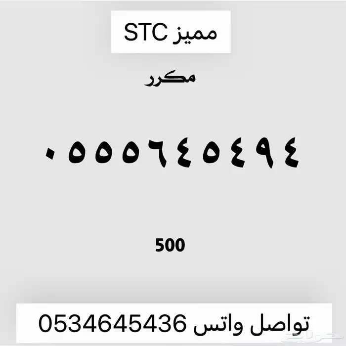 ارقام مميزه STC 7