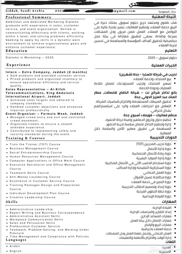 CV احترافي يدعم أنظمة ATS 4