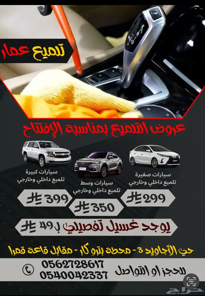 عروض تلميع السيارات الداخلي والخارجي والتلميع المائي 0
