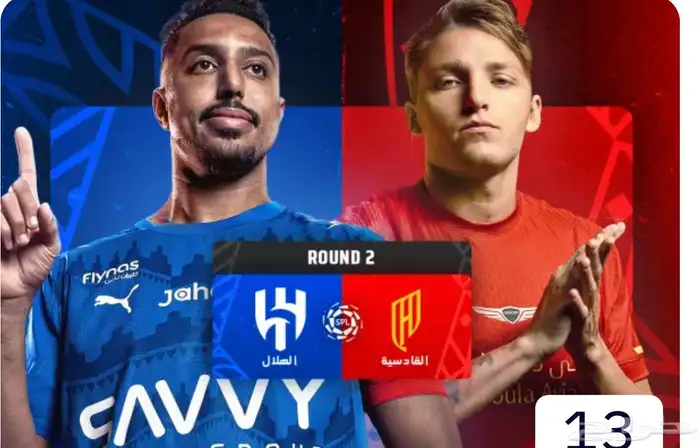تذاكر الهلال القادسيه 0