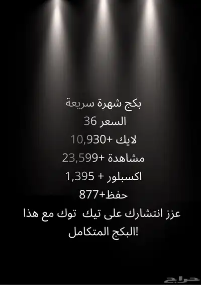خدمات تيك توك بكج index